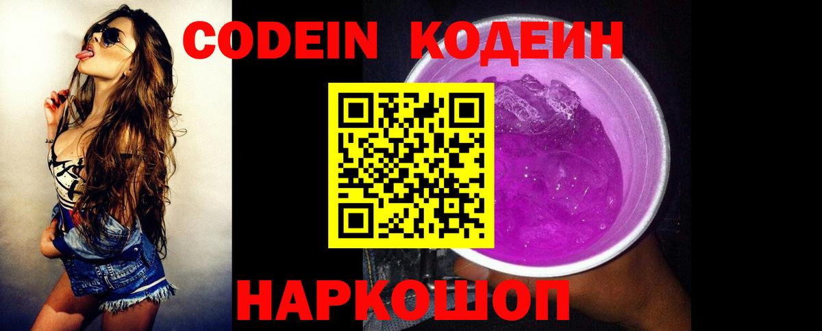 Кодеиновый сироп Lean Purple Drank Сегежа